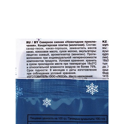 УЦЕНКА «Новогодние приключения», кондитерская плитка, 100 г