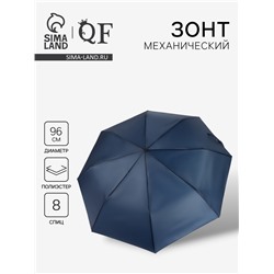 Зонт механический «Однотон», 3 сложения, 8 спиц, R=48/55 см, d=96 см, тёмно-синий