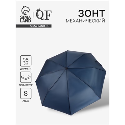 Зонт механический «Однотон», 3 сложения, 8 спиц, R=48/55 см, d=96 см, тёмно-синий