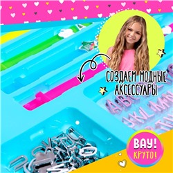 Набор для создания украшений «Красивые браслеты»