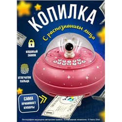 Интерактивная музыкальная копилка для денег Летающая тарелка/НЛО, розовая