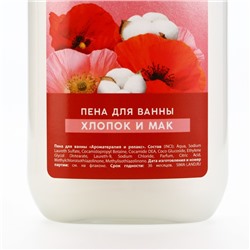 Подарочный набор URAL LAB Cotton poppy, гель для душа и пена для ванны 2×295 мл, FLORAL & BEAUTY