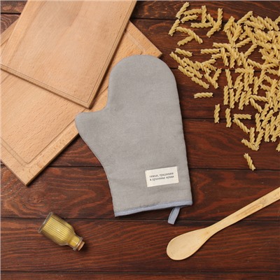 Варежка-прихватка «Доляна. Душевная кухня», серый, 20×28 см, рогожка, 100% хлопок