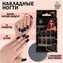 Накладные ногти «Однотонный чёрный», 24 шт., клеевые пластины, форма квадрат, глянцевые, чёрные
