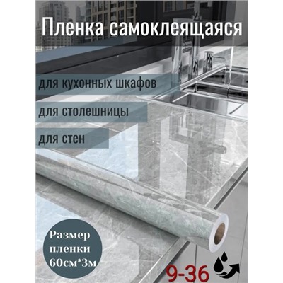 Пленка самоклеящаяся утолщенная для мебели #22906679