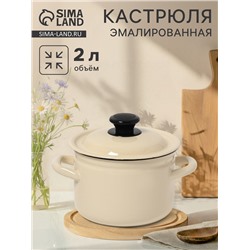 Кастрюля эмалированная, 2 л, d=17 см, с крышкой, цилиндрическая, цвет слоновой кости