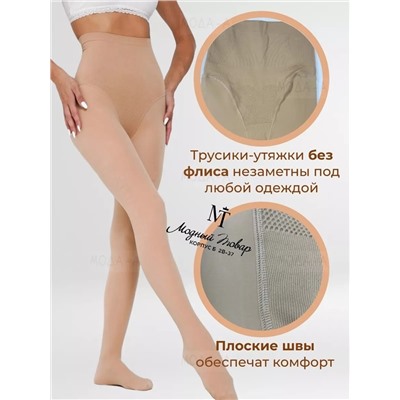 ТЕПЛЫЕ КОЛГОТКИ С ЭФФЕКТОМ ПУШ-АП , ВТОРАЯ КОЖА