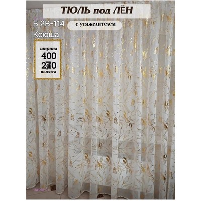 тюль под лён- цветок 1849691-1