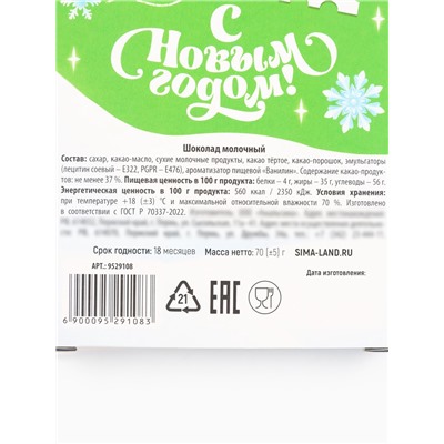 Шоколад новогодний молочный «Лошадь» в шапочке, 70 г