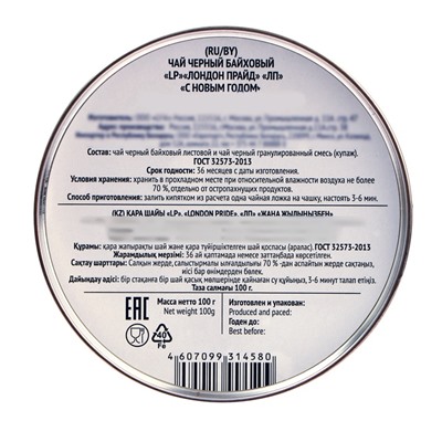 Чай чёрный «Лондон Прайд. С Новым годом», 100 г