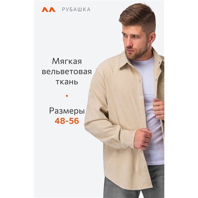 Мужская вельветовая рубашка Happyfox