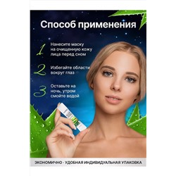 Ночная гель маска 60601 НАТАЛИ, 1091952