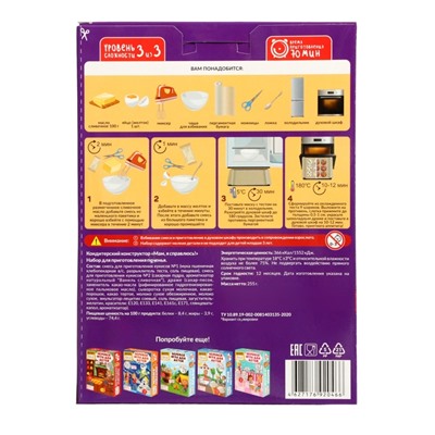 Кондитерский конструктор «Мам, я справлюсь!» кукисы с драже, 255 г