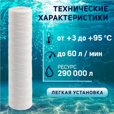 Картридж сменный ZEIN PS-20BB HOT, полипропиленовая нить, 10 мкм