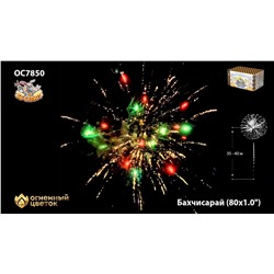 Фейерверк ОС7850 Бахчисарай (1" х 80)
