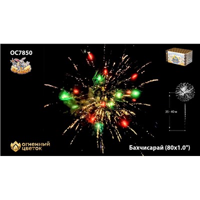 Фейерверк ОС7850 Бахчисарай (1" х 80)