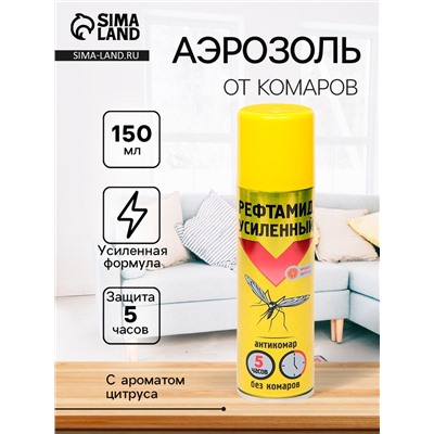 Аэрозоль Репеллент «Рефтамид» Антикомар Усиленный, от комаров, с ароматом ванили/цитруса, 150 мл