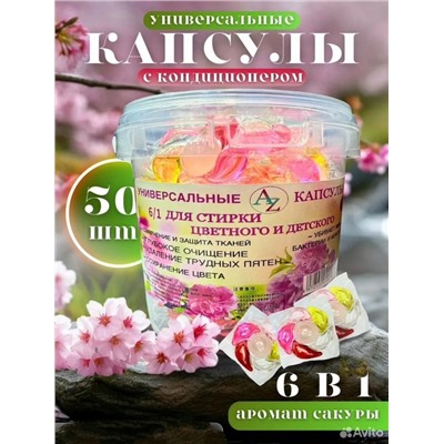 Капсулы для стирки #23002904