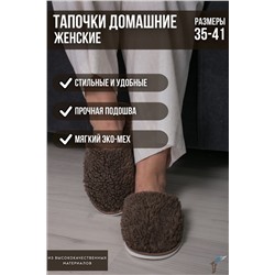 Тапочки домашние меховые С-6НШ/Тверь(ж)-МР
