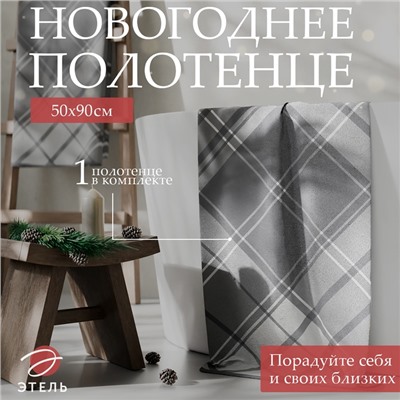 Полотенце махровое «Этель. Клетка», 50×90 см, хлопок 100%, серое