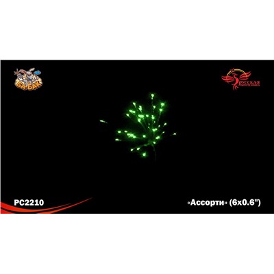 Ракеты РС2210 Ассорти