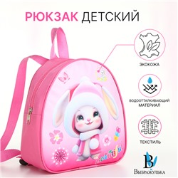 Рюкзак детский на молнии "Выбражулька", цвет розовый