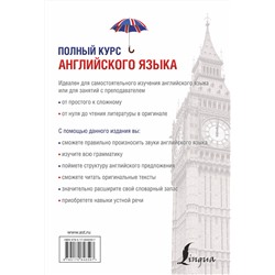 АСТ М.Г. Рубцова "Полный курс английского языка"