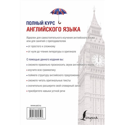 АСТ М.Г. Рубцова "Полный курс английского языка"