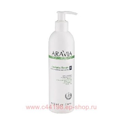 ARAVIA Organic Масло для тела для антицеллюлитного массажа Eucaliptus Therapy 300мл арт 7033