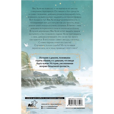 АСТ Цзюлу Фэйсян "Защити сердце. Книга 1"
