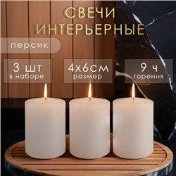 Ароматическая свеча-цилиндр «Персик», набор 3 шт., 4×6 см