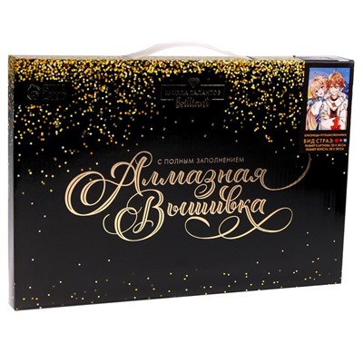 Алмазная мозаика с полным заполнением на холсте «Близнецы путешественники»‎, 20×30 см