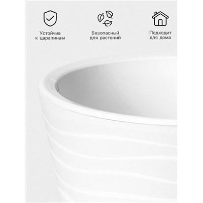 Кашпо для цветов со вставкой Plast-Avenue «Валенсия», 2.8 л, пластик, белое