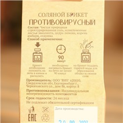 Соляной брикет куб "Противовирусный" 200 г "Добропаровъ" лимон, имбирь