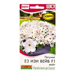 Семена цветов Петуния Е3 Изи Вейв F1 вайт  (драже)  PanAmerican Wave, Ц/П,4 шт.