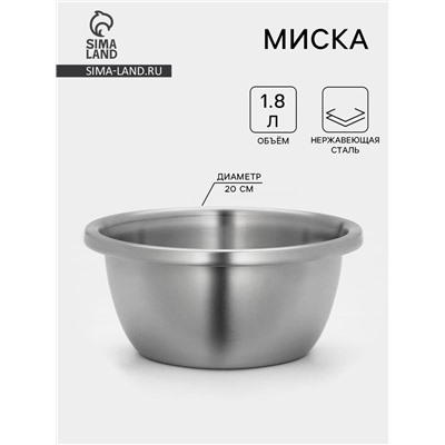 Миска Hanna Knövell «Проф», 1.8 л, 20×9 см, матовая, толщина стали 0.6 мм, нержваеющая сталь