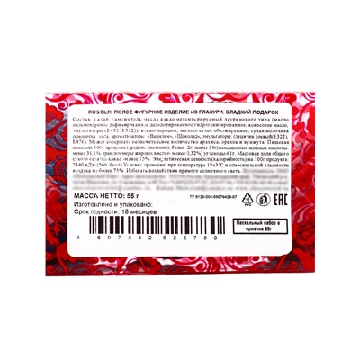 Шоколадный набор «Курочка», кондитерская глазурь, 55 г