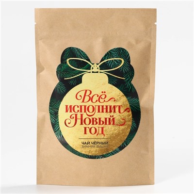 Чай чёрный «Всё исполнит новый год», зимняя вишня, 50 г