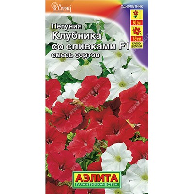 1744A Петуния Клубника со сливками F1 крупноцветковая ампельная, смесь сортов 10 шт