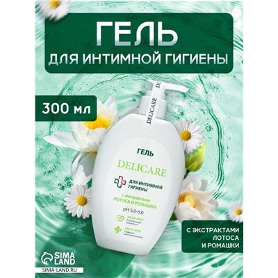 Гель для интимной гигиены Delicare, с экстрактом лотоса и ромашки, 300 мл