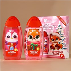 Подарочный набор детский «Лучшей девочке», пена для ванны и шампунь для волос, 2×250 мл, Чистое счастье