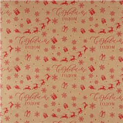 Бумага упаковочная крафтовая «С Новым годом!», 50×70 см