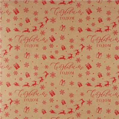 Бумага упаковочная крафтовая «С Новым годом!», 50×70 см