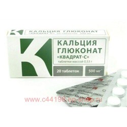 Кальция глюконат №20 500мг БАД (Квадрат-С)