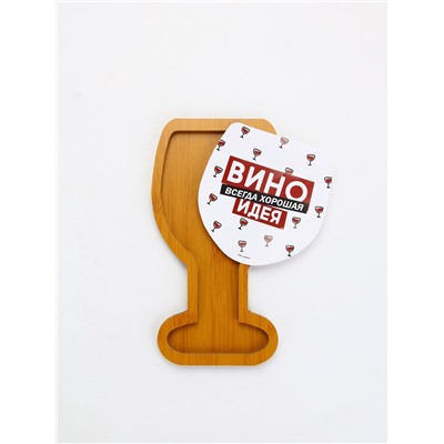 Менажница «Вино - всегда хорошая идея», с крышкой, 22×12 см
