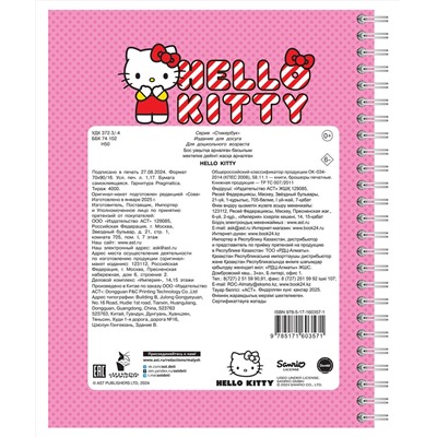 АСТ . "Hello Kitty: стикербук"