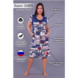 Халат 24891 НАТАЛИ, 876127
