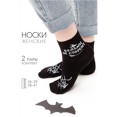 Носки женские Ведьма (набор 2 пары)