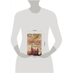 Эксмо Тим Фланнери "Европа. Естественная история. От возникновения до настоящего и немного дальше"