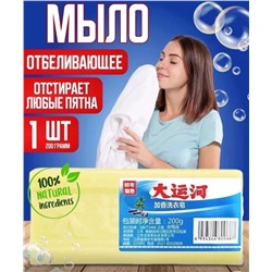 чудо мыло (хозяйственное-отбеливающее -)